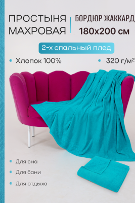 Простынь махровая Cappio мурена